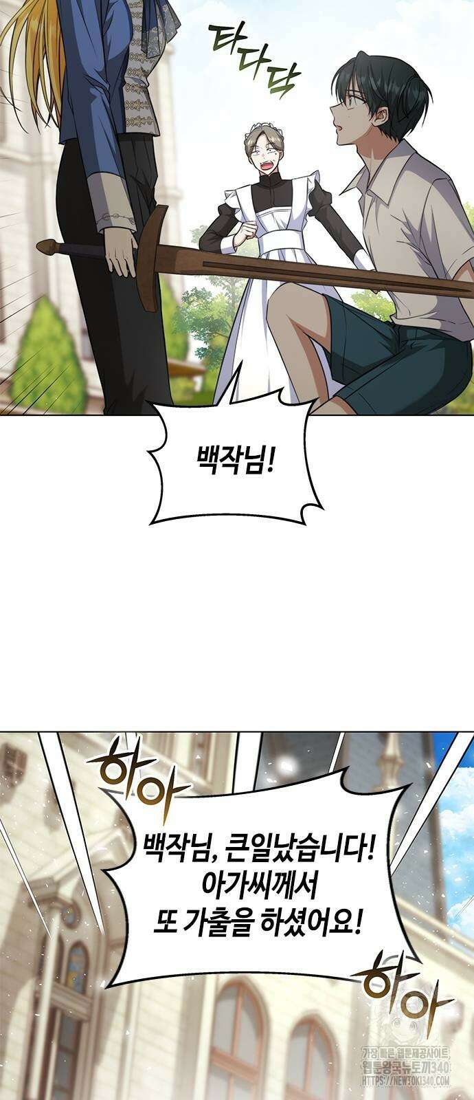 주인님을 잡아먹는 방법 외전 12화 12