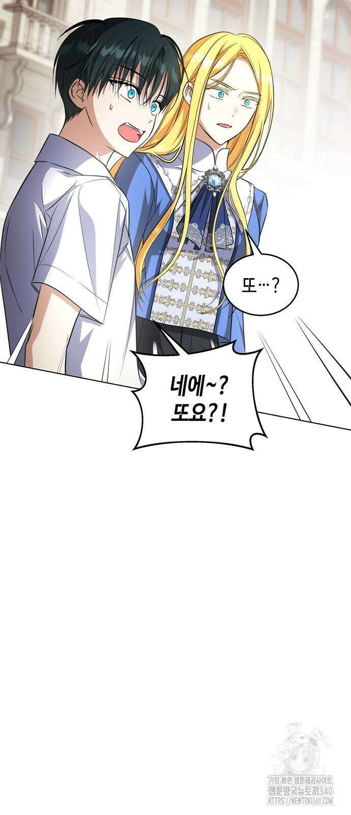 주인님을 잡아먹는 방법 외전 12화 13