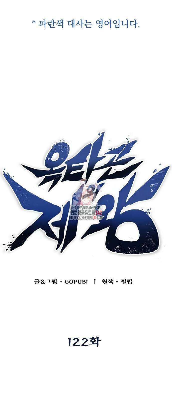 옥타곤의 제왕 122화 1