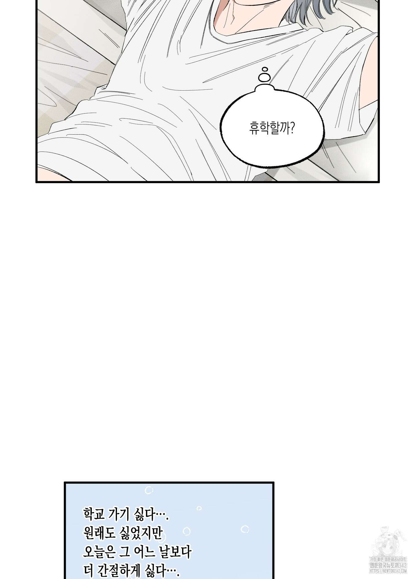 짝사랑 랑데부 3화 4