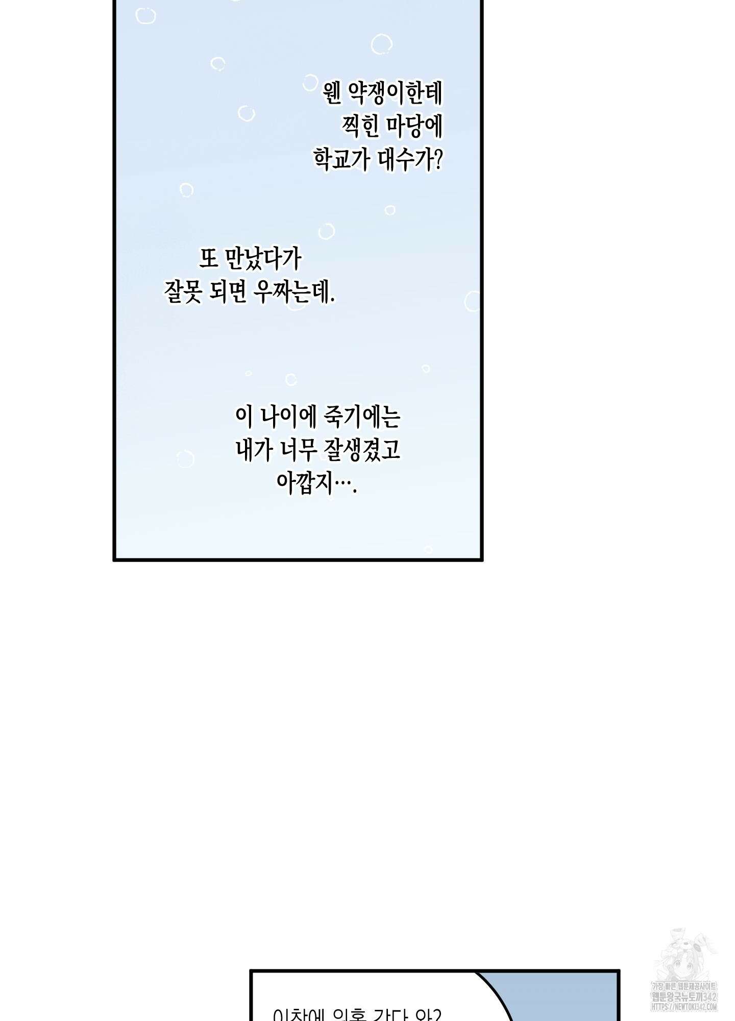 짝사랑 랑데부 3화 5