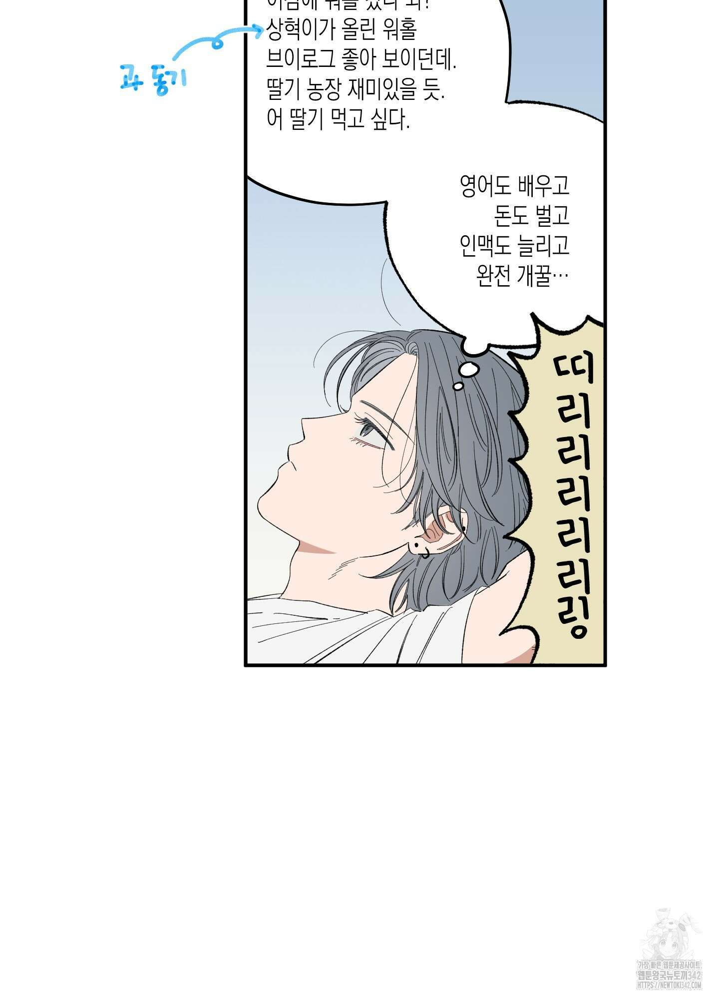 짝사랑 랑데부 3화 6
