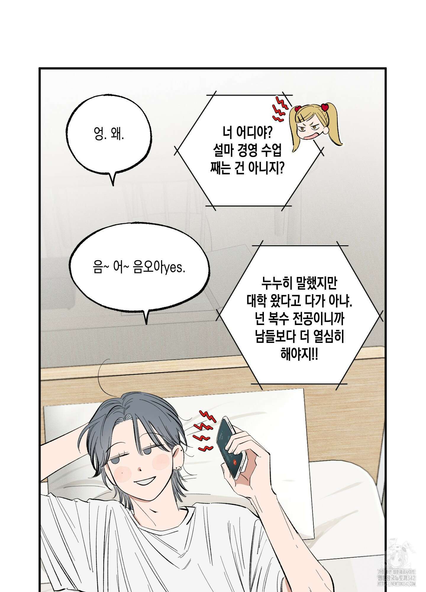 짝사랑 랑데부 3화 7