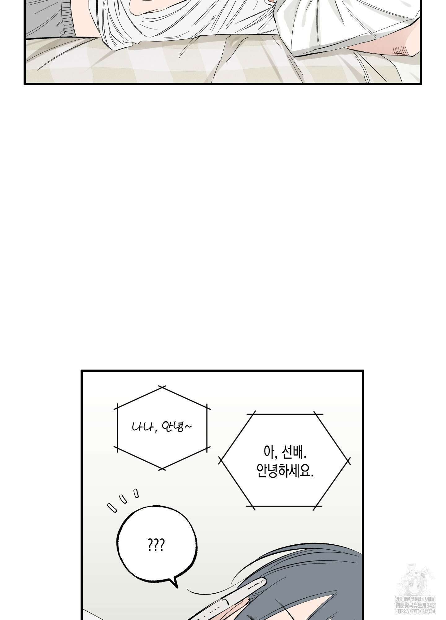 짝사랑 랑데부 3화 9