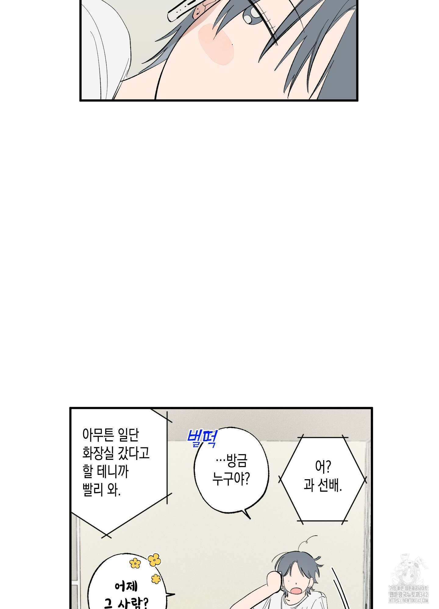 짝사랑 랑데부 3화 10