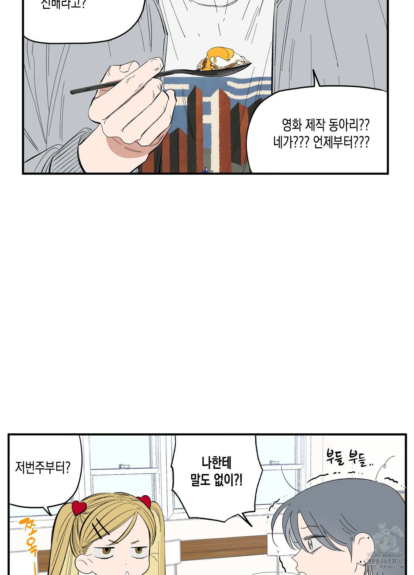 짝사랑 랑데부 3화 17