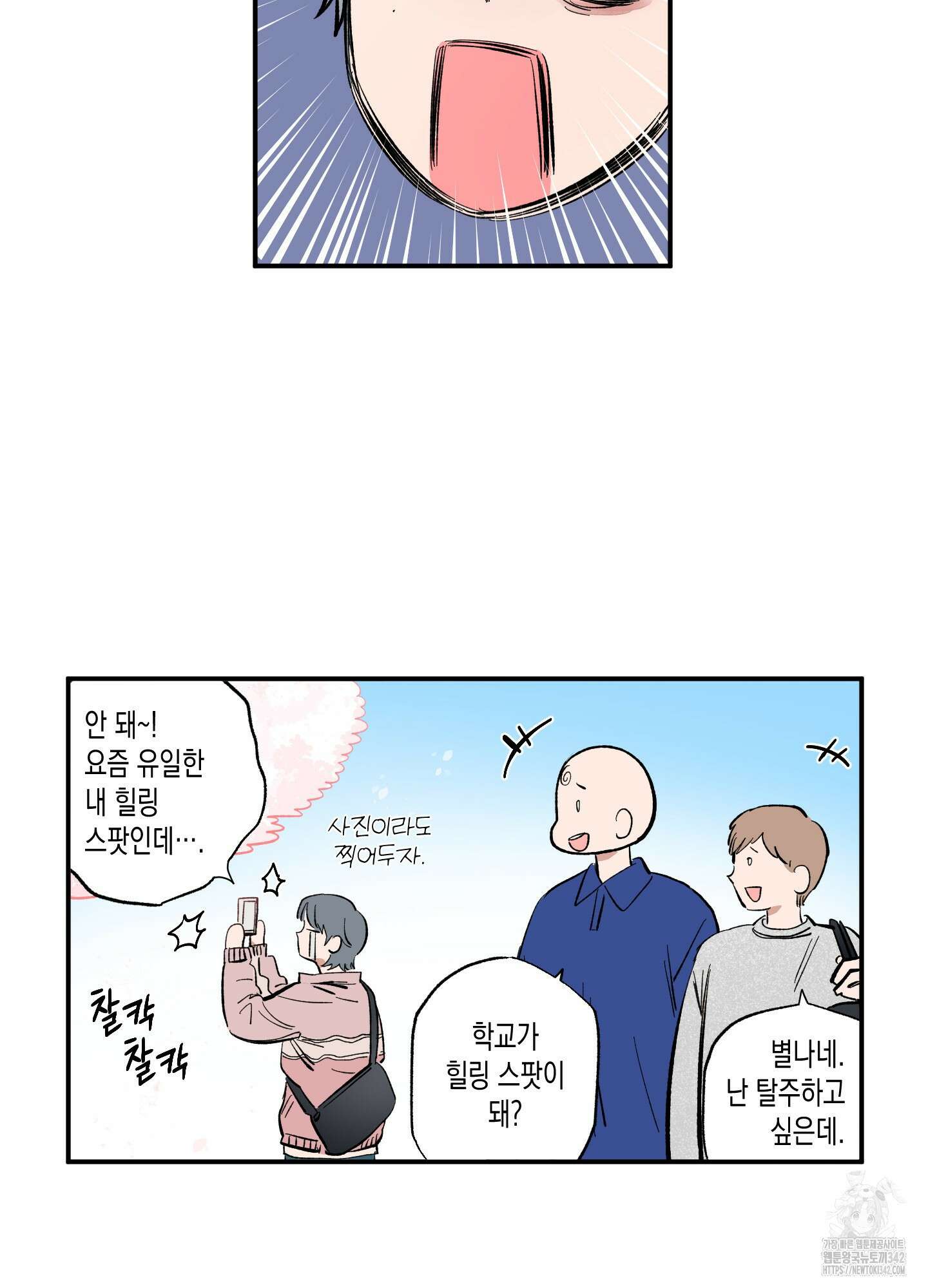 짝사랑 랑데부 13화 3