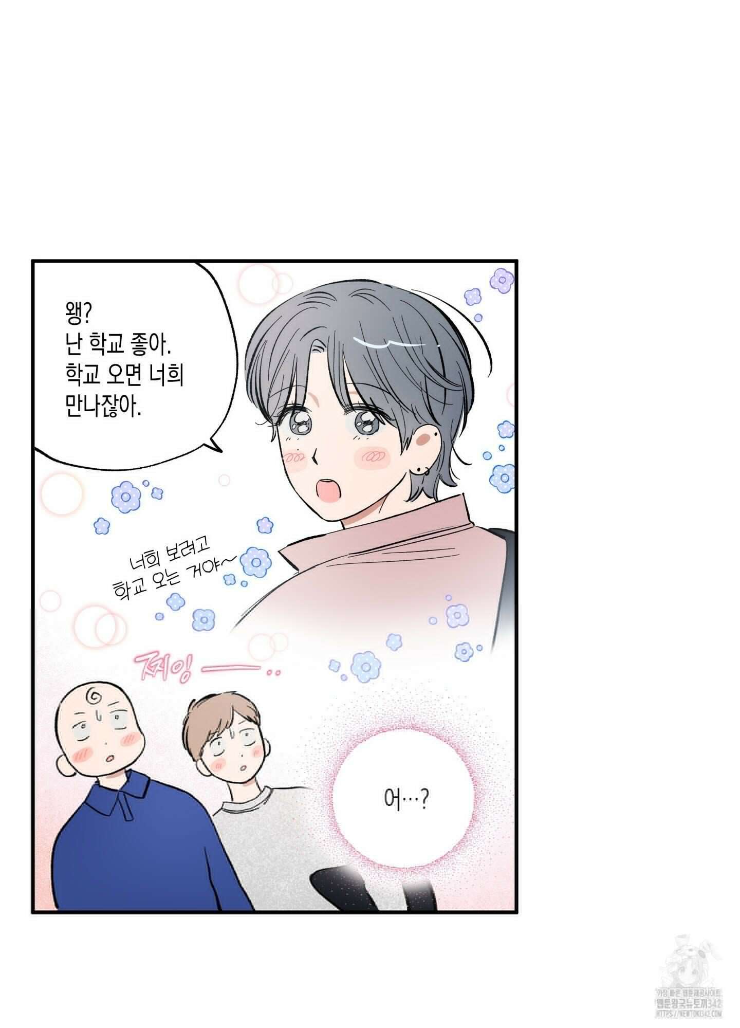 짝사랑 랑데부 13화 4