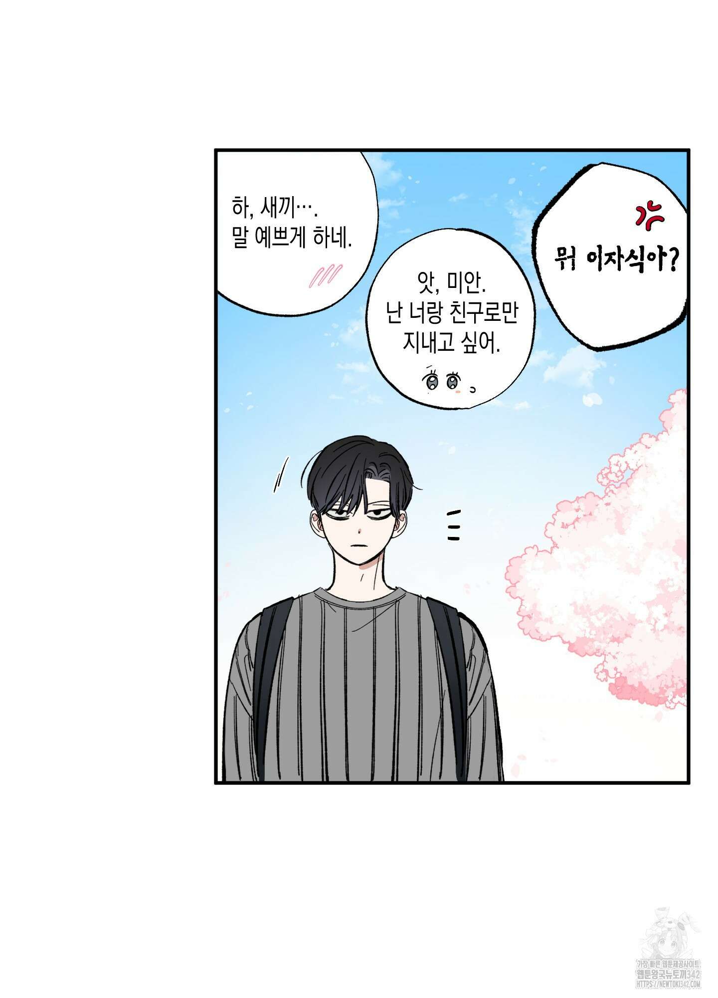 짝사랑 랑데부 13화 5