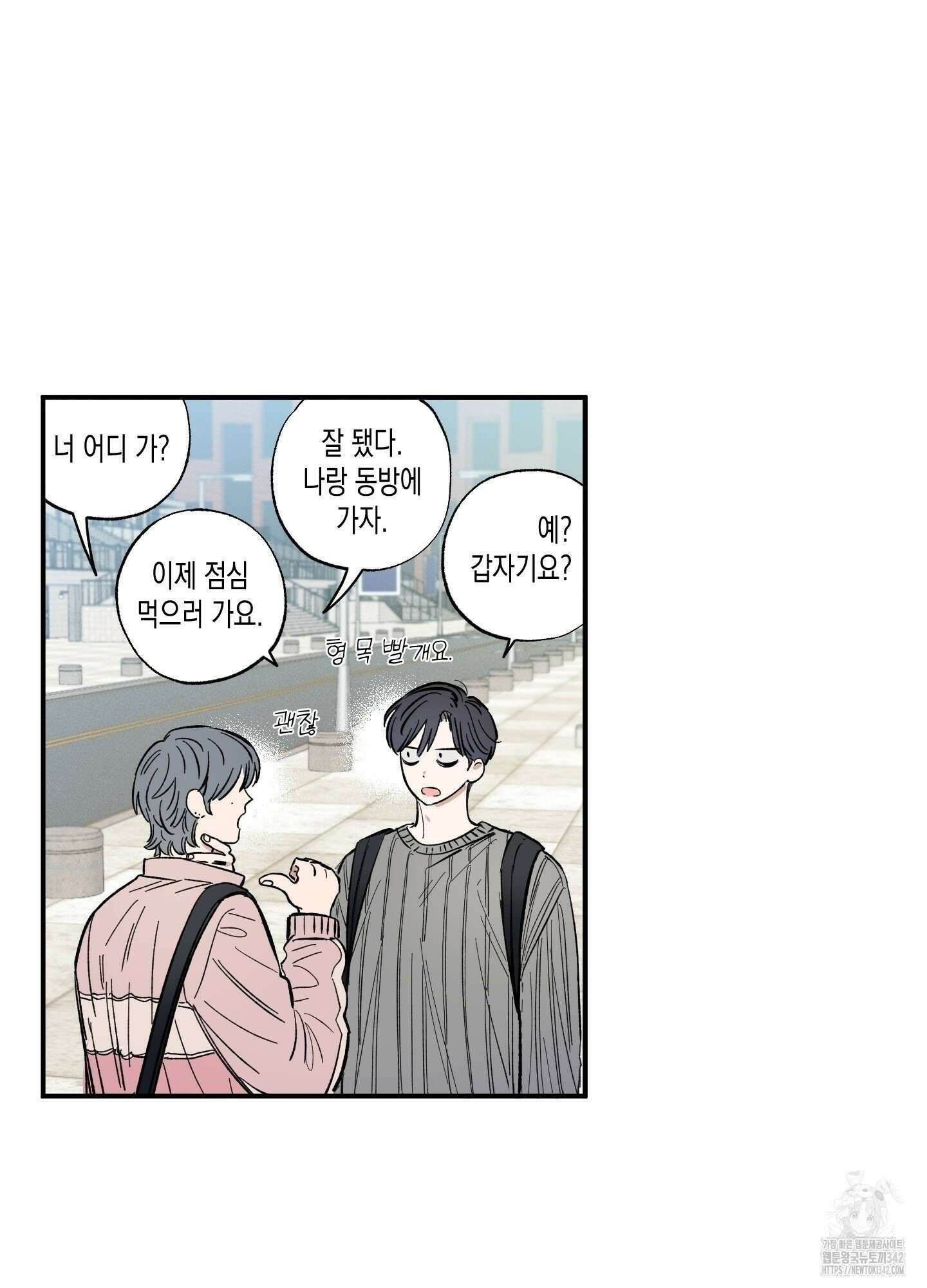 짝사랑 랑데부 13화 8