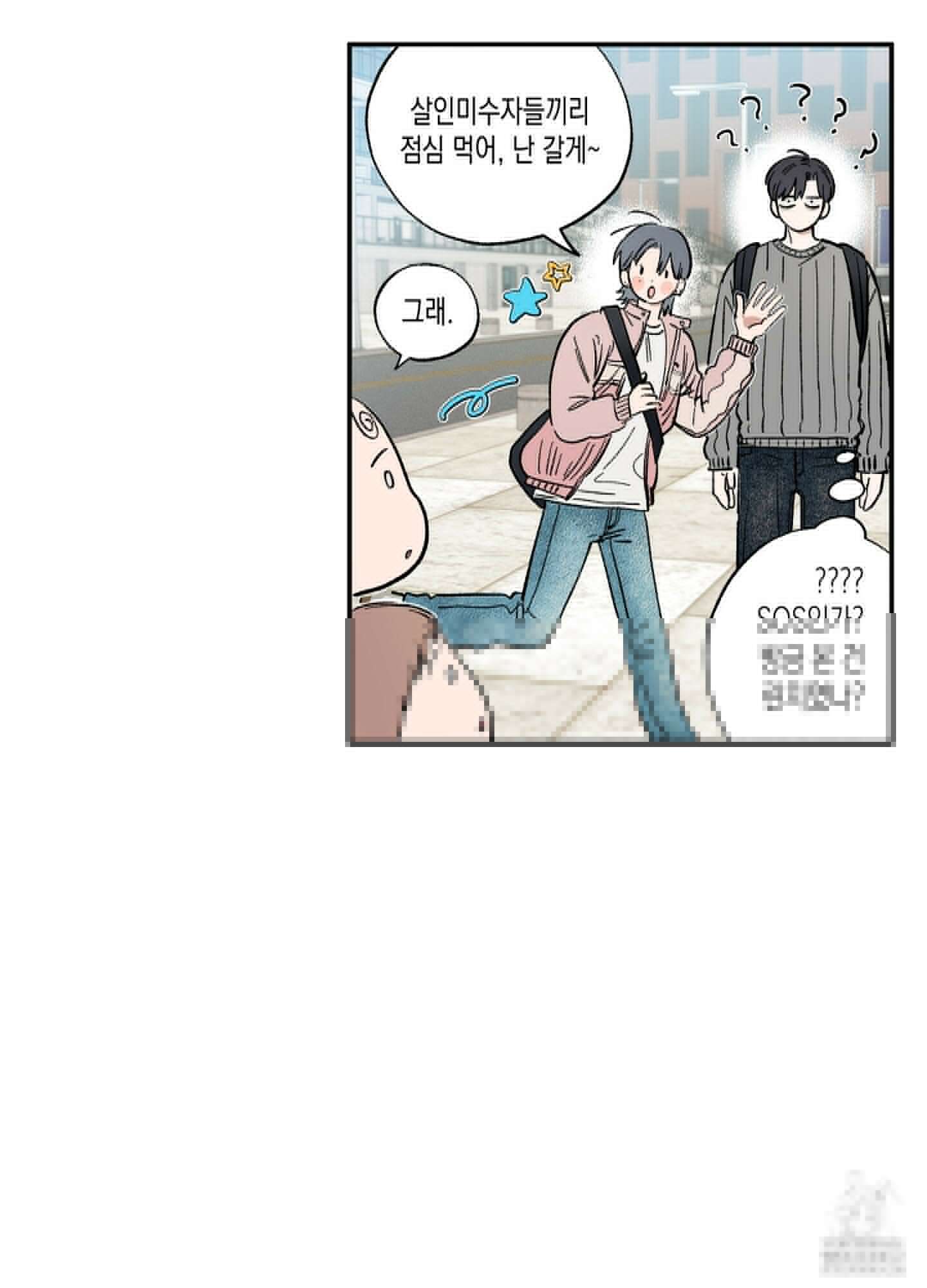 짝사랑 랑데부 13화 9