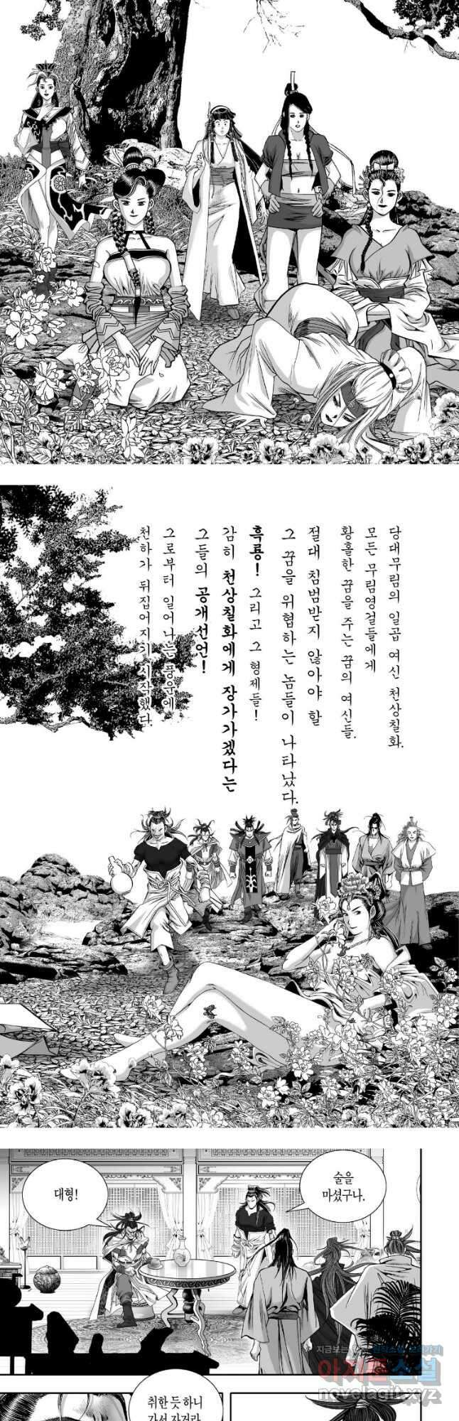 묵검향 천산출두 컬렉션 흑룡 1부 30화 3