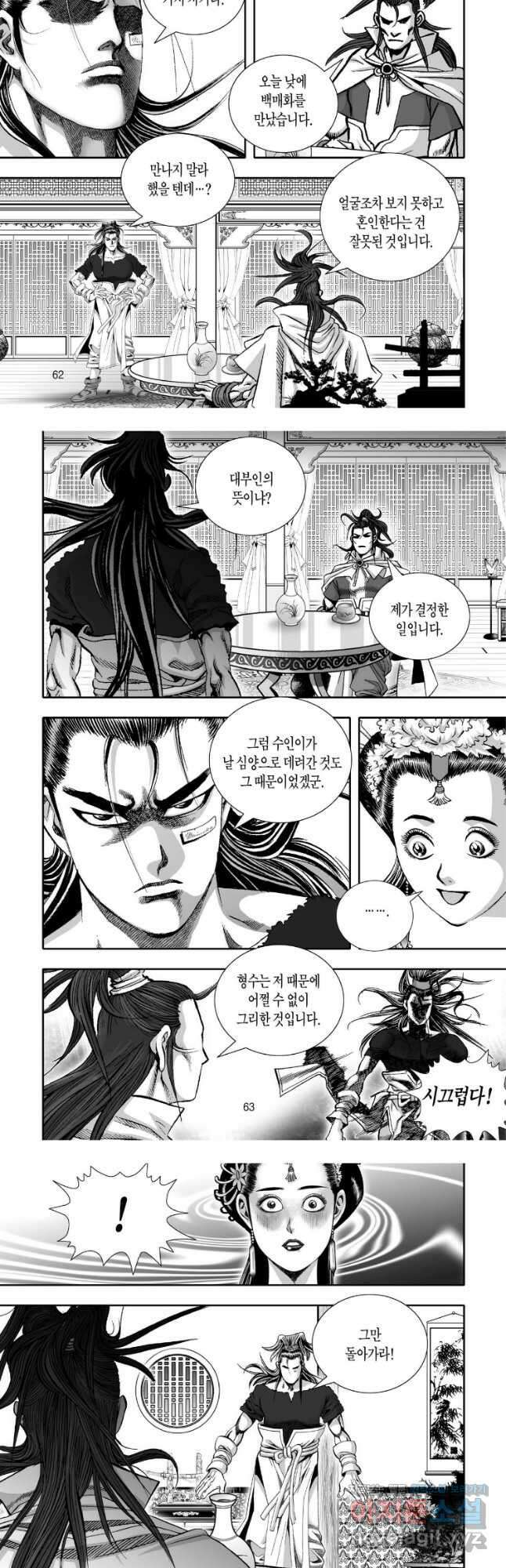 묵검향 천산출두 컬렉션 흑룡 1부 30화 4