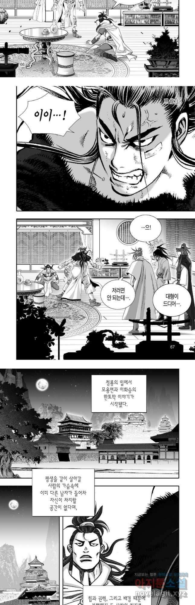 묵검향 천산출두 컬렉션 흑룡 1부 30화 6