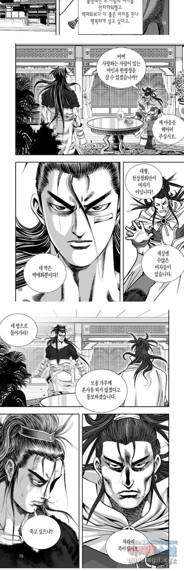 묵검향 천산출두 컬렉션 흑룡 1부 30화 7
