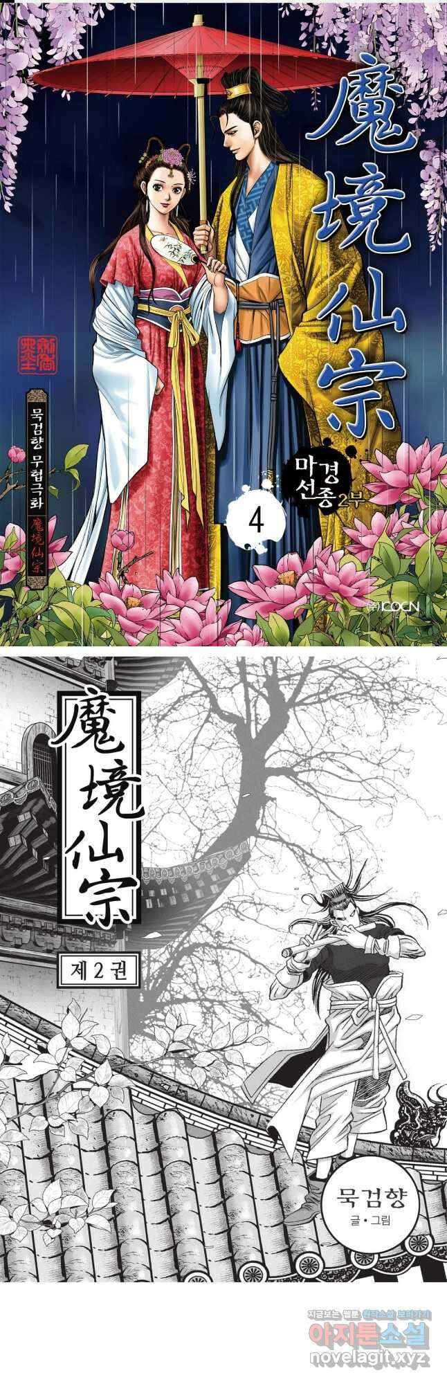 마경선종 2부 4화 1