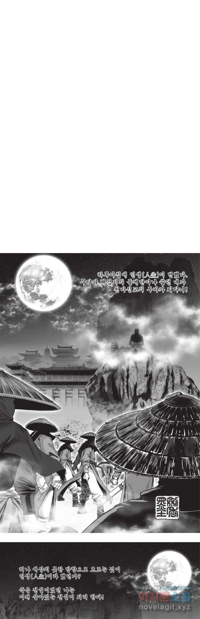 마경선종 2부 4화 2