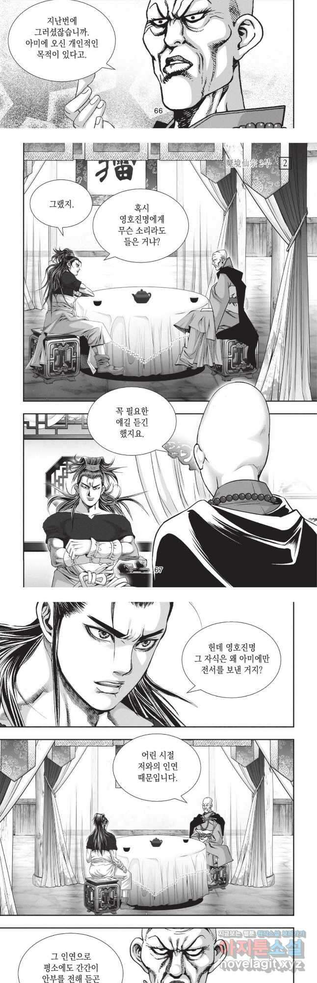 마경선종 2부 4화 6