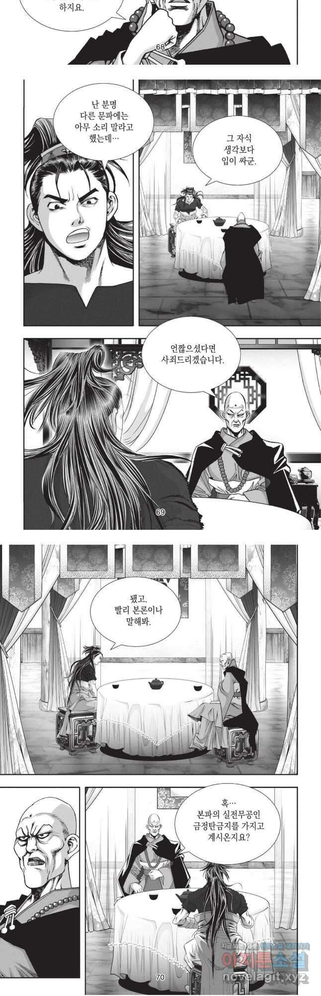 마경선종 2부 4화 7