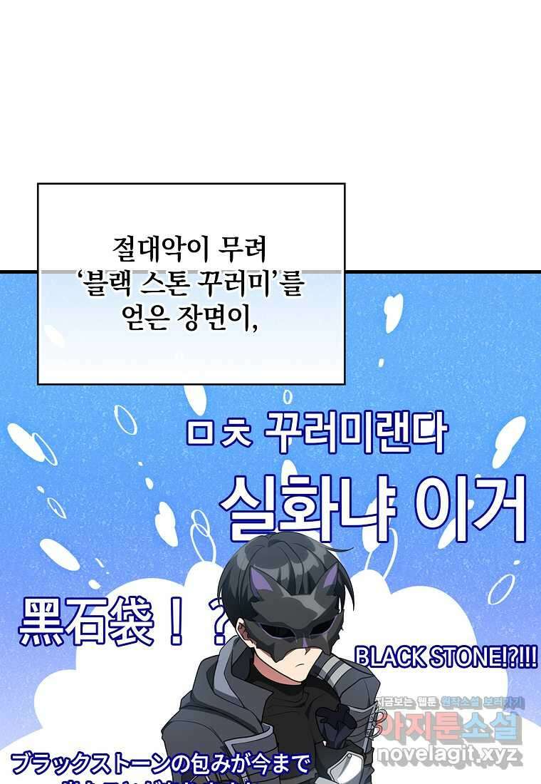 만렙 플레이어 64화 1