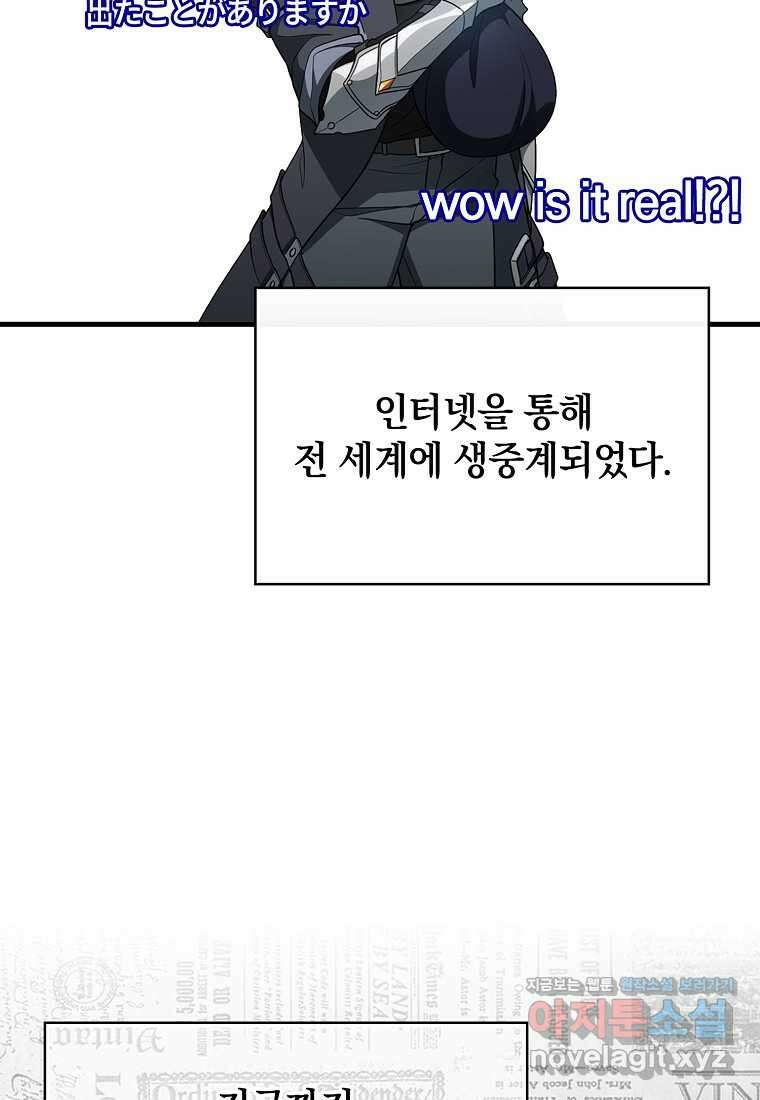 만렙 플레이어 64화 2