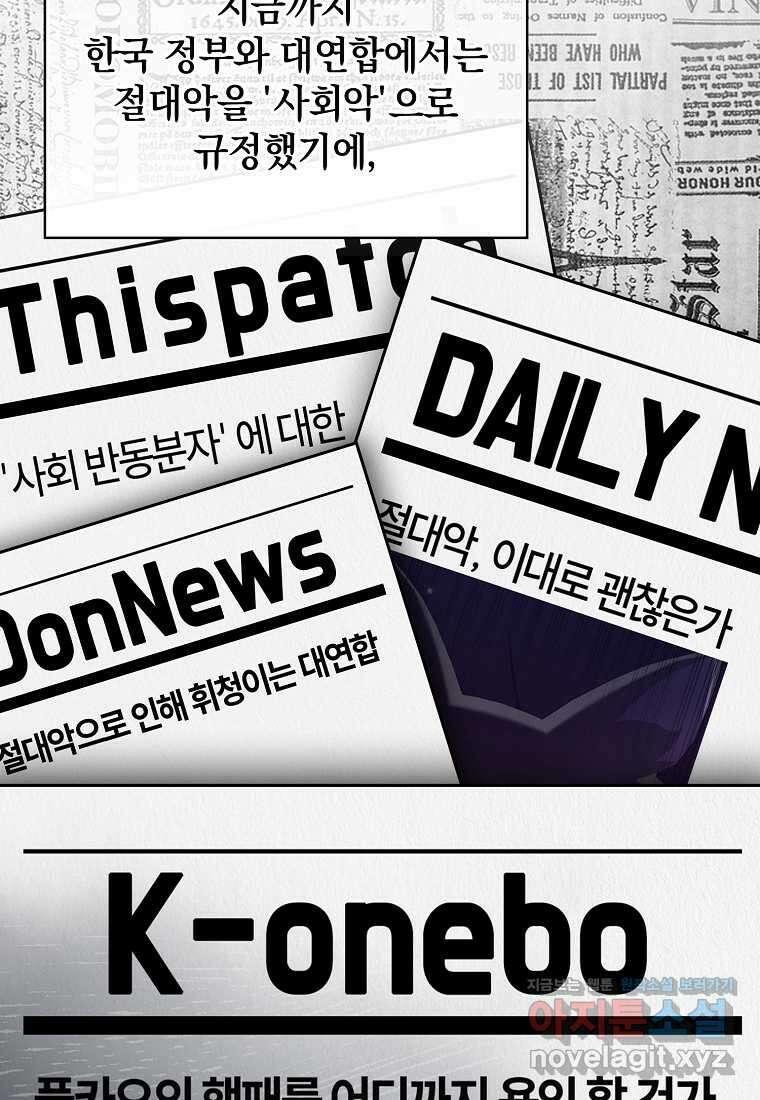 만렙 플레이어 64화 3