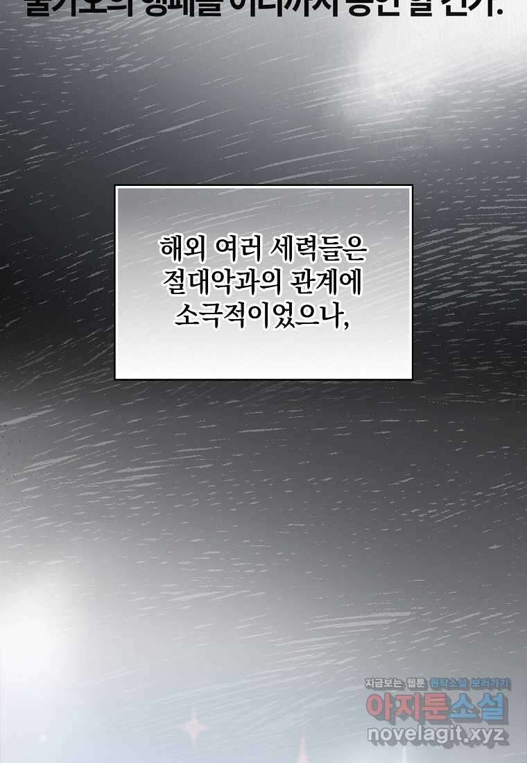 만렙 플레이어 64화 4