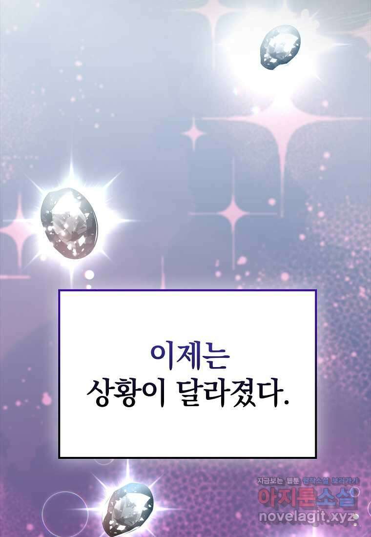만렙 플레이어 64화 5