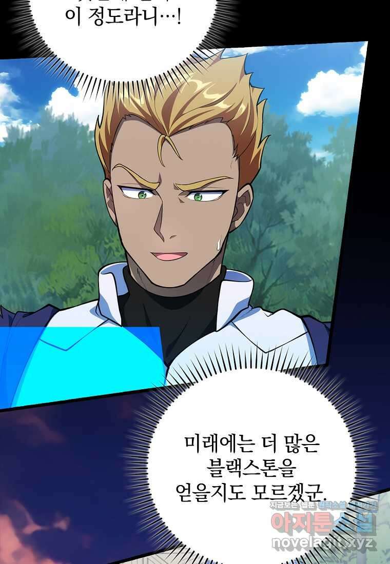 만렙 플레이어 64화 8