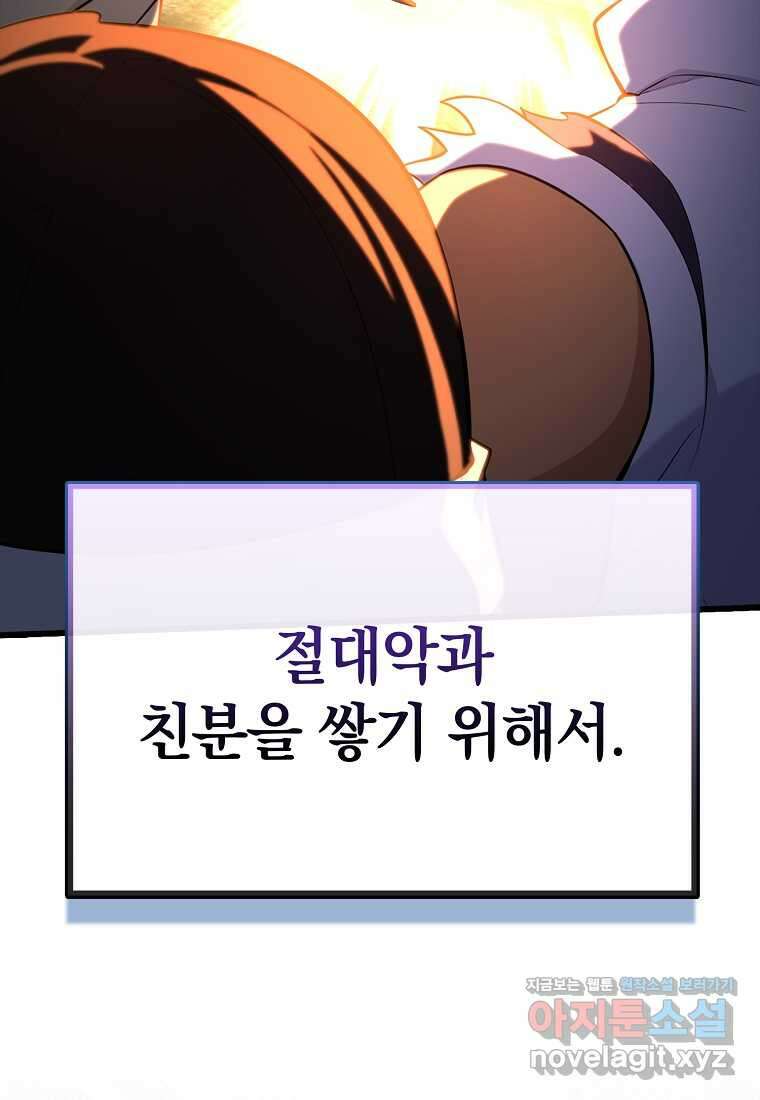 만렙 플레이어 64화 11