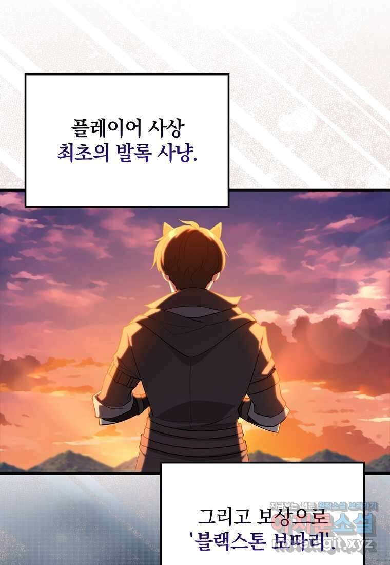 만렙 플레이어 64화 12