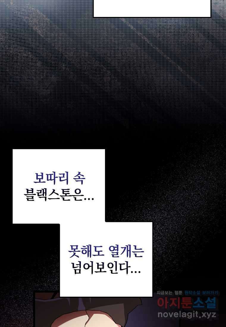 만렙 플레이어 64화 13