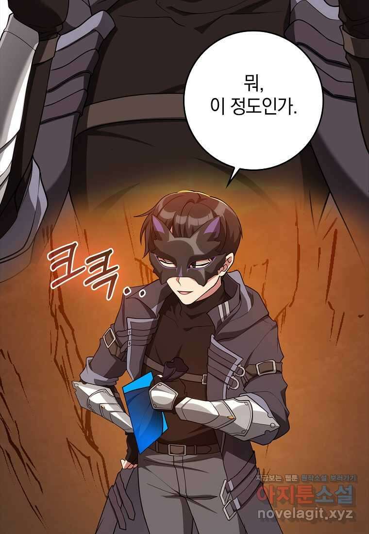 만렙 플레이어 64화 16