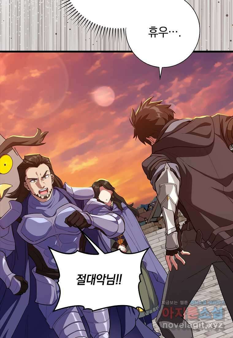 만렙 플레이어 64화 18