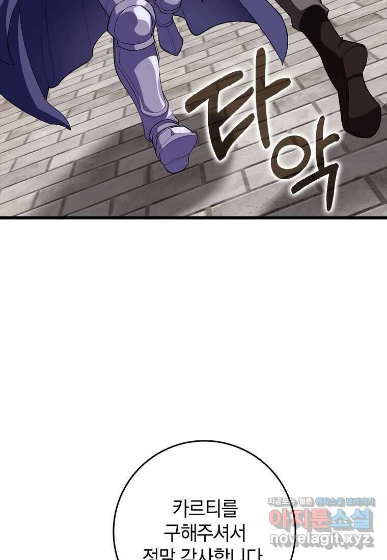 만렙 플레이어 64화 19