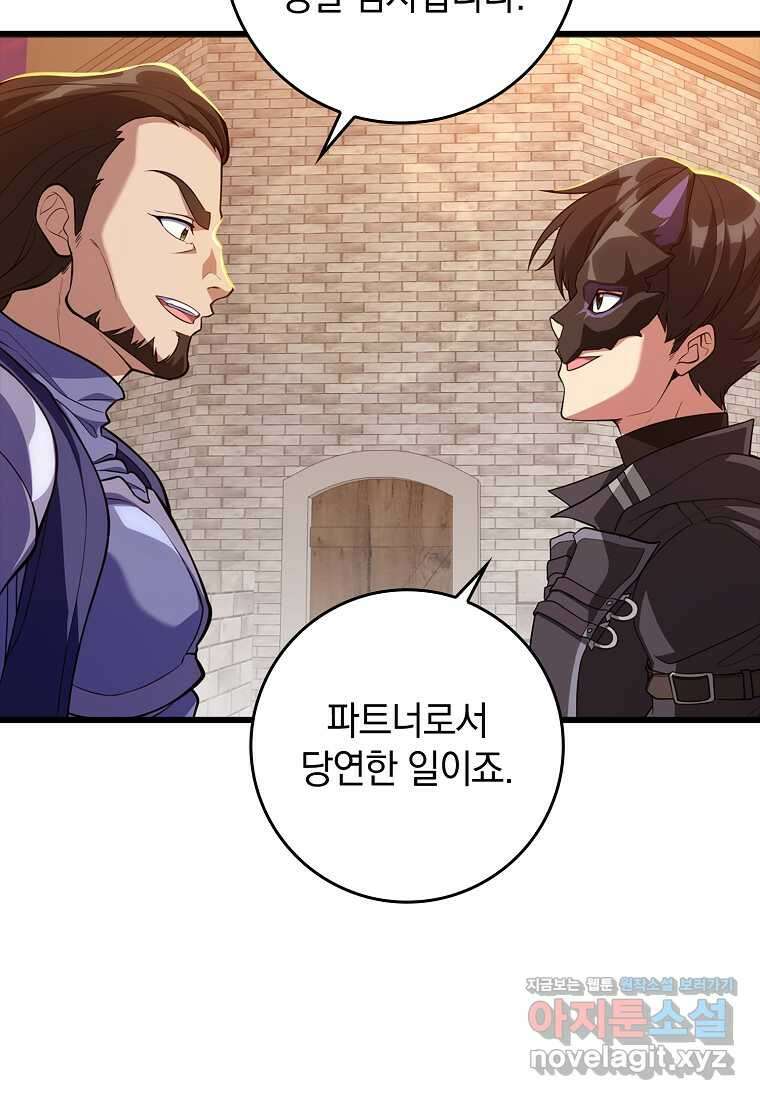 만렙 플레이어 64화 20