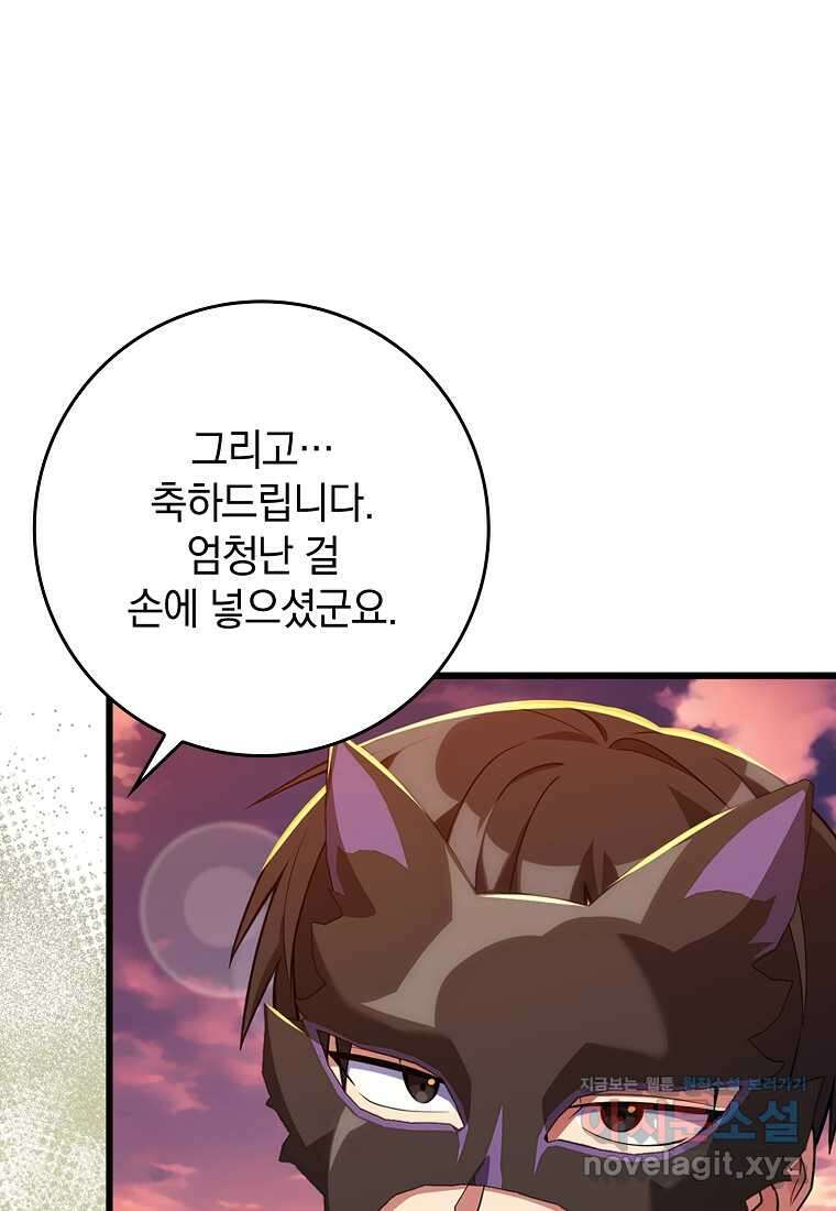 만렙 플레이어 64화 21