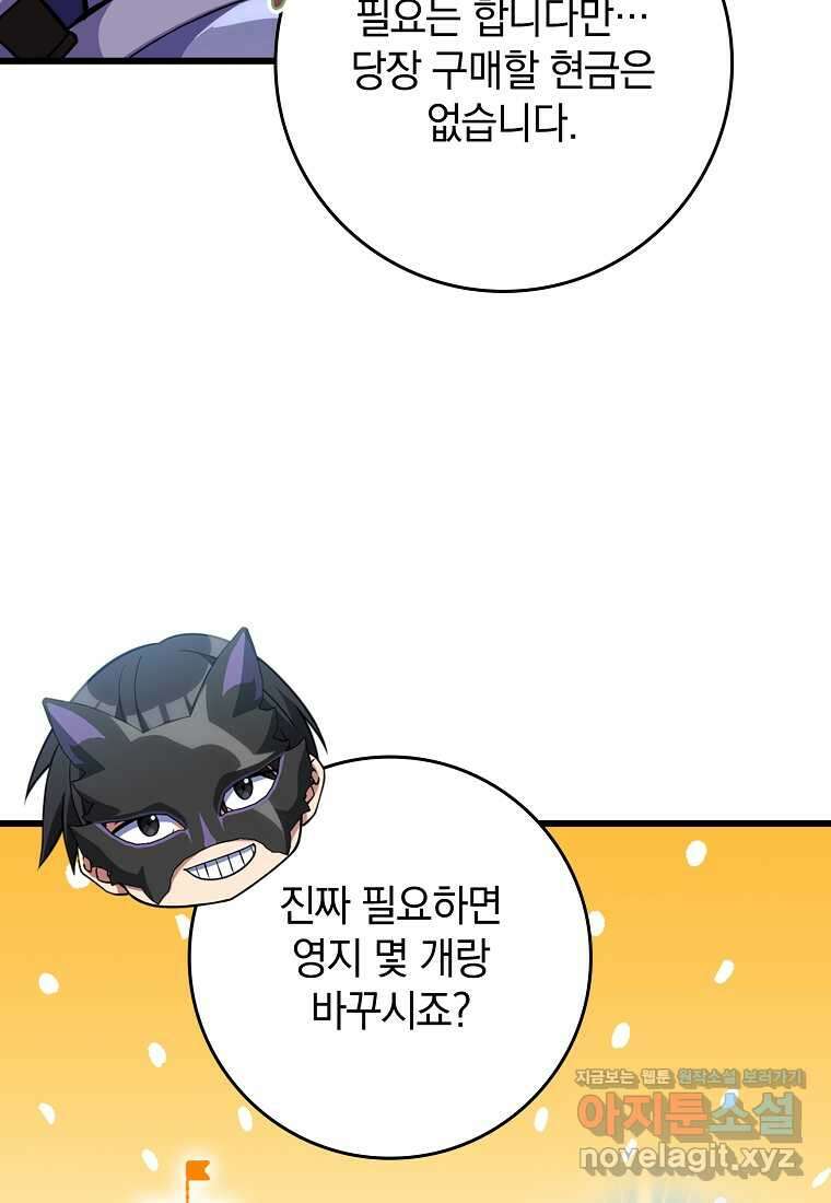 만렙 플레이어 64화 24