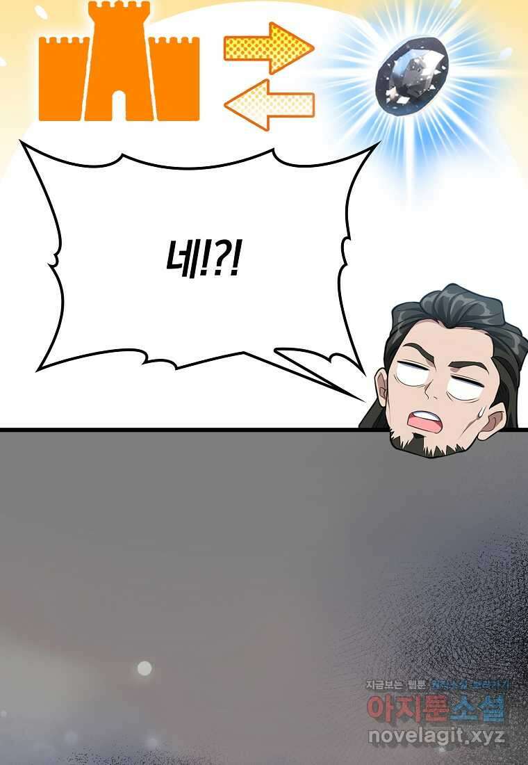 만렙 플레이어 64화 25