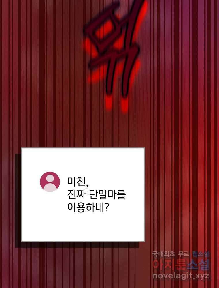 BJ대마도사 105화 3