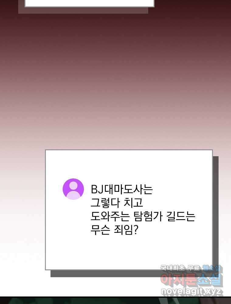 BJ대마도사 105화 6