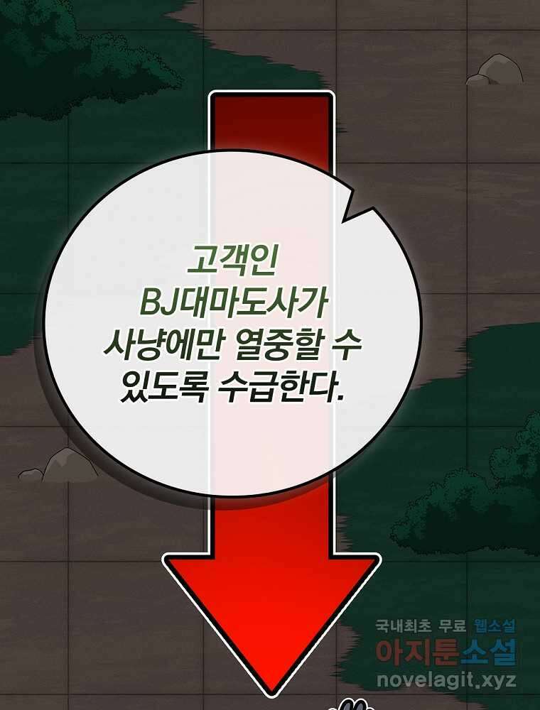 BJ대마도사 105화 16