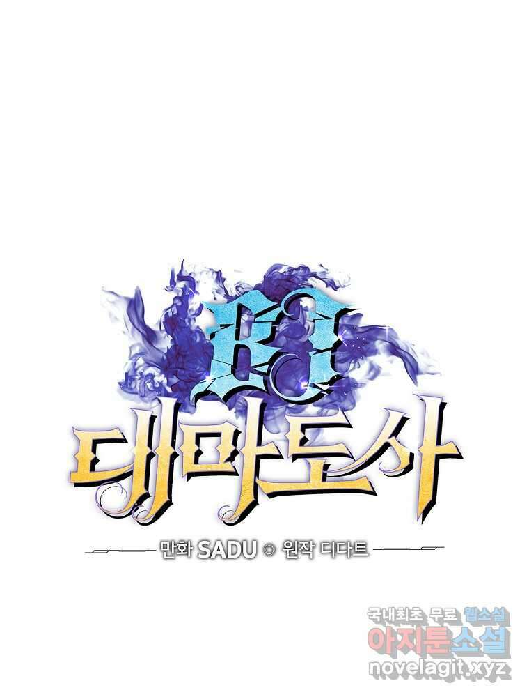 BJ대마도사 105화 21