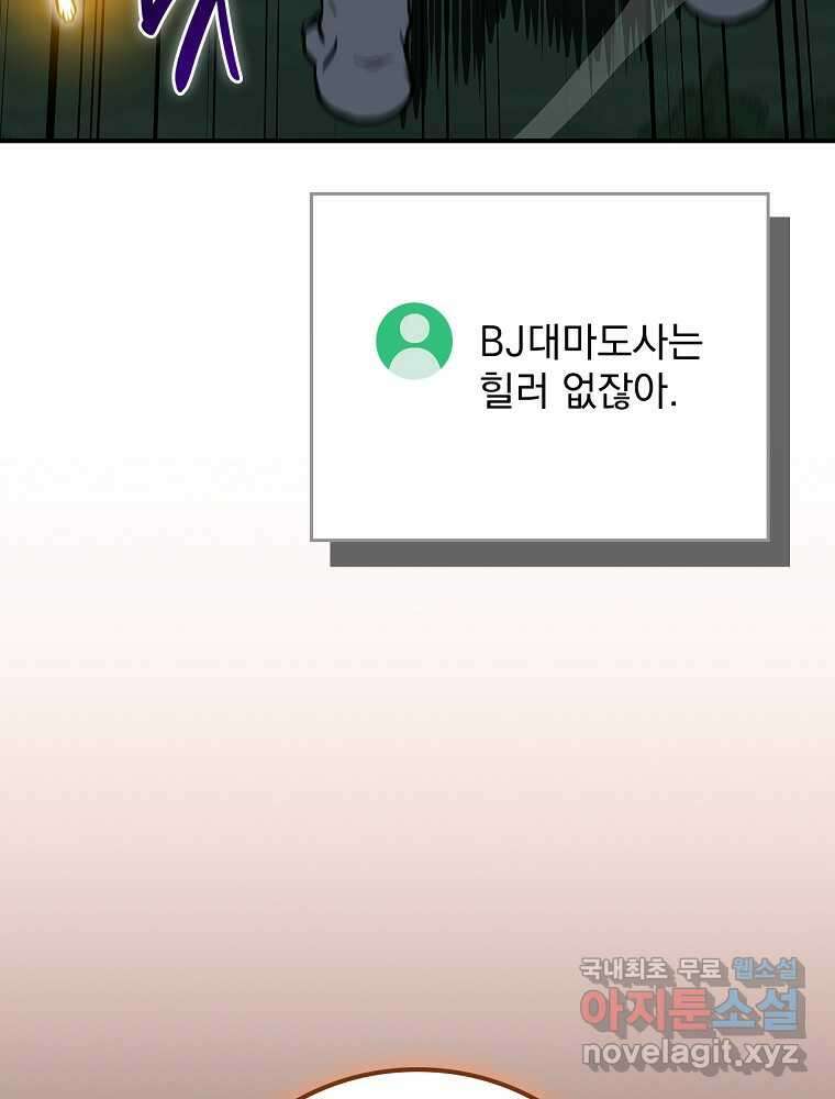 BJ대마도사 105화 28