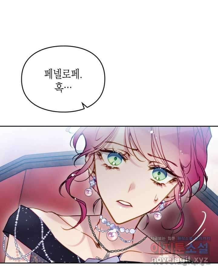 악역의 엔딩은 죽음뿐 152화 1
