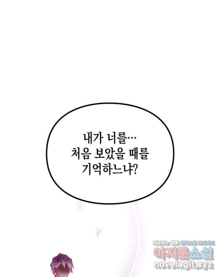 악역의 엔딩은 죽음뿐 152화 2