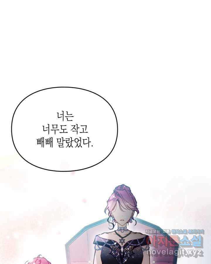 악역의 엔딩은 죽음뿐 152화 7