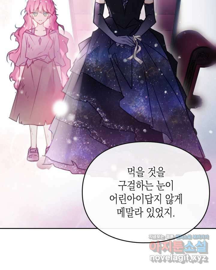 악역의 엔딩은 죽음뿐 152화 8