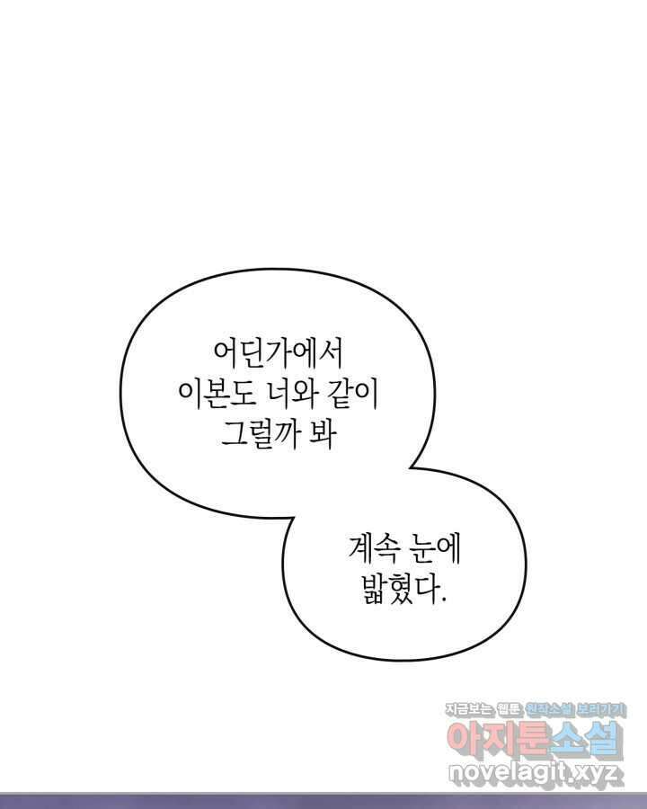 악역의 엔딩은 죽음뿐 152화 9