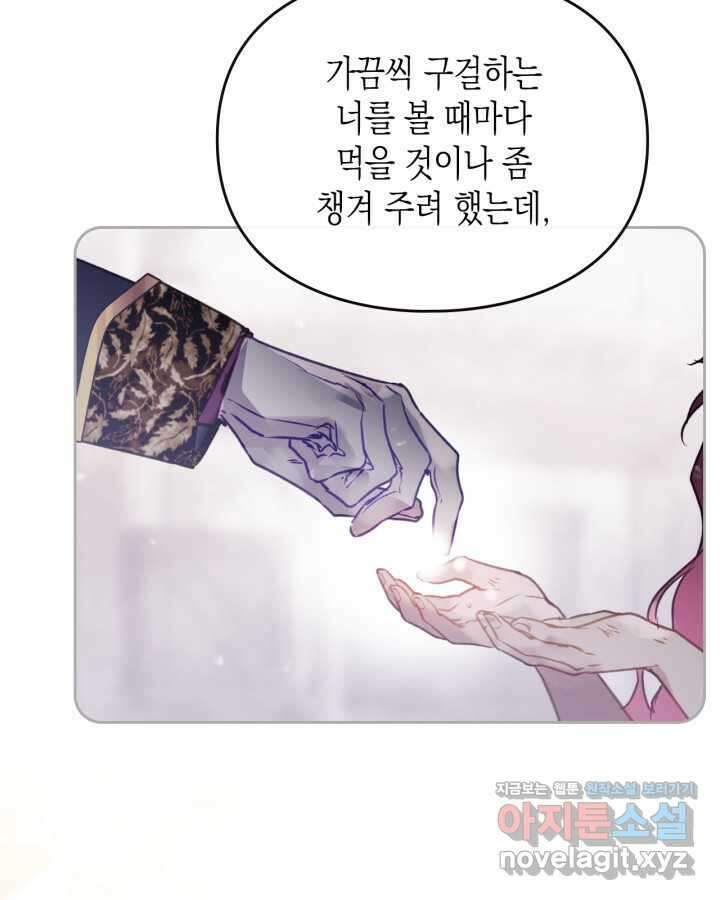 악역의 엔딩은 죽음뿐 152화 15